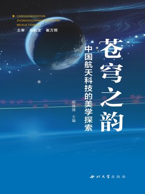 cover image of 苍穹之韵